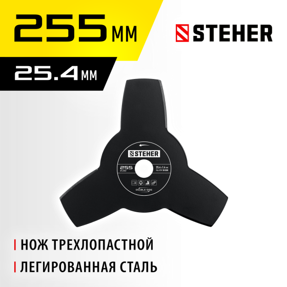 Нож для триммера TB-3, STEHER 255 мм (75130) Нур-Султан