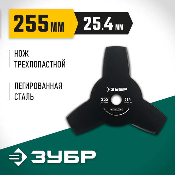 Нож для триммера НТ-3, ЗУБР 230 мм, 3T, серия "Мастер" (71140) Нур-Султан