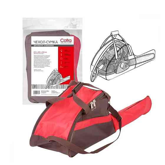 Чехол, сумка для бензопилы, коричневый/красный, COFRA (арт. RC-7133) Астана