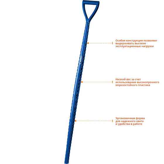 ЗУБР 1165 мм, с рукояткой, черенок экстрапрочный пластиковый морозостойкий для снеговых лопат 39438 Алматы