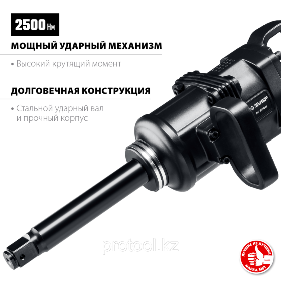 ЗУБР ПГ-2500 ударный пневматический гайковерт, 1", 2500 Нм Алматы
