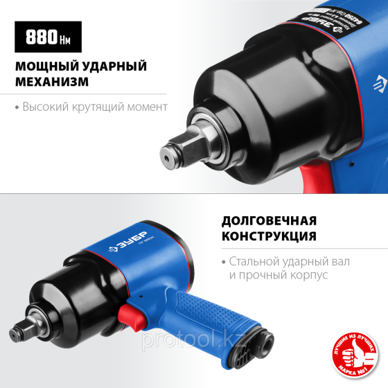 ЗУБР ПГ-880к ударный пневматический гайковерт, 1/2", 880 Нм Алматы