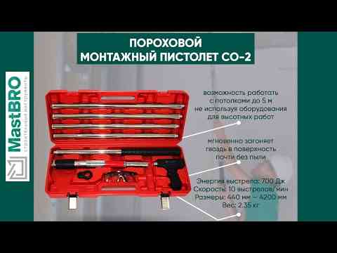 Пороховой монтажный пистолет NS-CO2 для хомутов Алматы