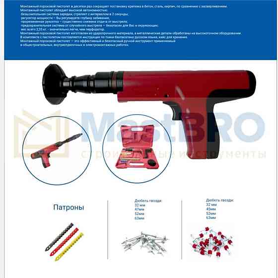Пороховой монтажный пистолет c регулировкой301Т Алматы