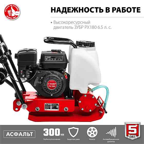 ЗУБР 15 кН, 80 кг, бензиновая виброплита (ВПБ-15 А) Алматы