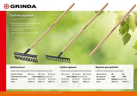 Садовые грабли GRINDA GS-12 WOOD, 12 витых зубцов, размеры 385х95х1300 мм, углеродистая сталь Алматы