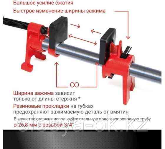 Трубная струбцина с ножками 3/4" VIRA 203000 Алматы