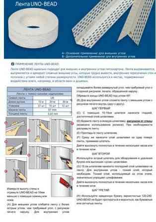 STRAIT-FLEX UNO-BEAD углоформирующий композитный профиль 30м*57мм Астана