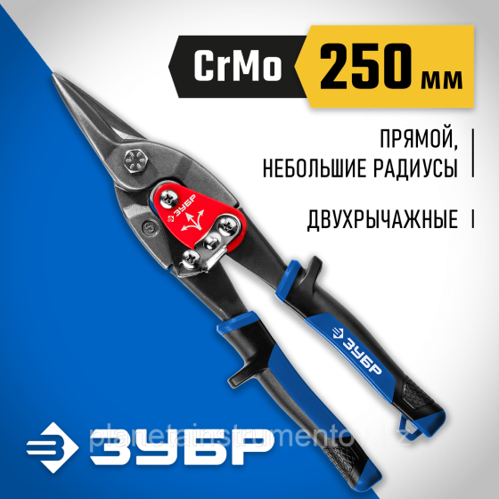 ЗУБР 250 мм, Прямые ножницы по металлу, Профессионал (23130-S) Талгар