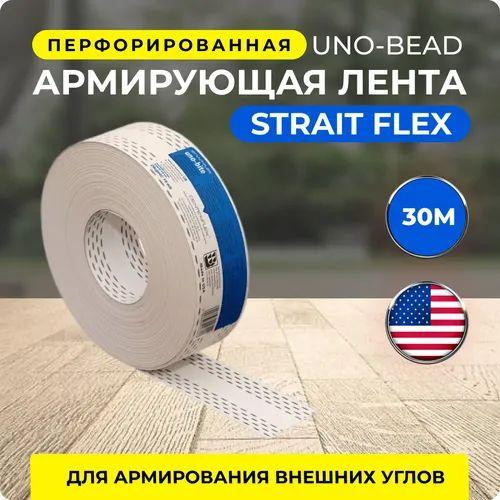 Углоформирующие ленты Strait flex Uno-Bead 30 м Астана - изображение 1