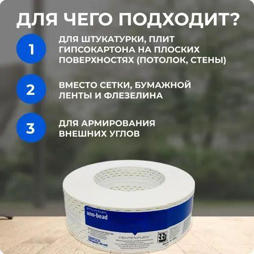 Углоформирующие ленты Strait flex Uno-Bead 30 м Астана - изображение 2