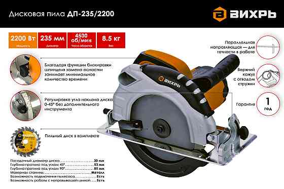 Дисковая пила ДП-235/2200 Алматы