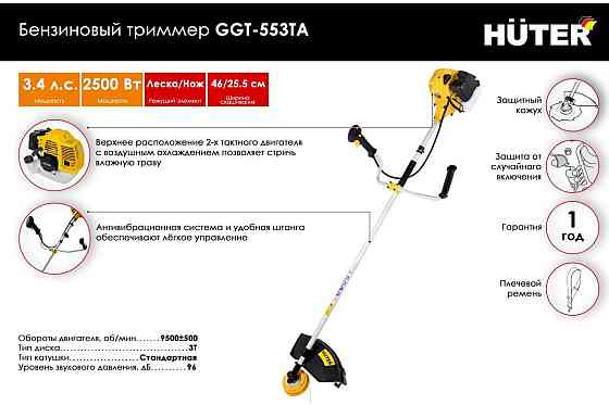 Триммер бензиновый Huter GGT-553TA Алматы