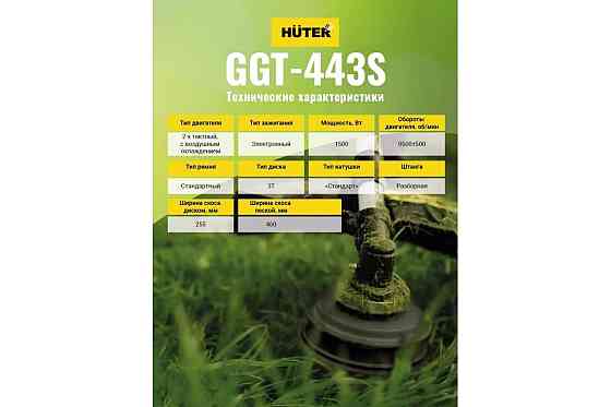 Триммер бензиновый Huter GGT-443S Алматы