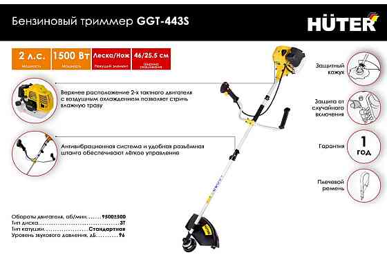 Триммер бензиновый Huter GGT-443S Алматы