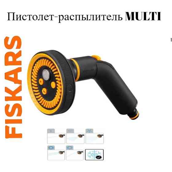 Пистолет-распылитель MULTI Алматы