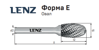 Твердосплавная борфреза Lenz, форма E (овал) 12, 22, 67 Караганда - изображение 1