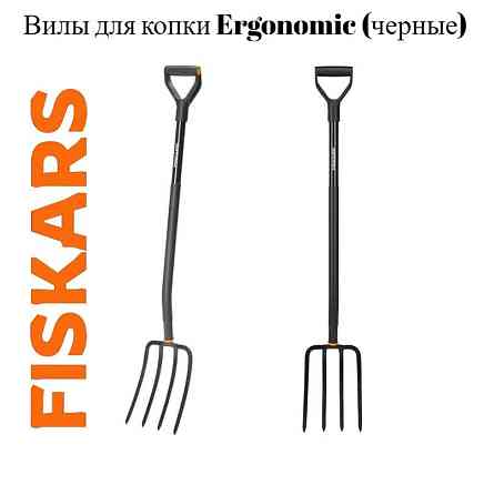 Вилы для копки Ergonomic (черные) FISKARS Алматы
