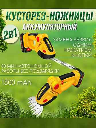 Ножницы кусторезы садовые аккумуляторные 1500мАч 650W Алматы
