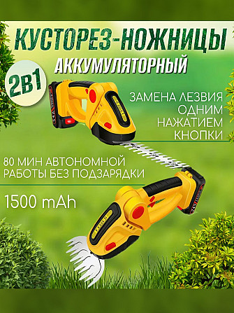 Ножницы кусторезы садовые аккумуляторные 1500мАч 650W Алматы - изображение 1