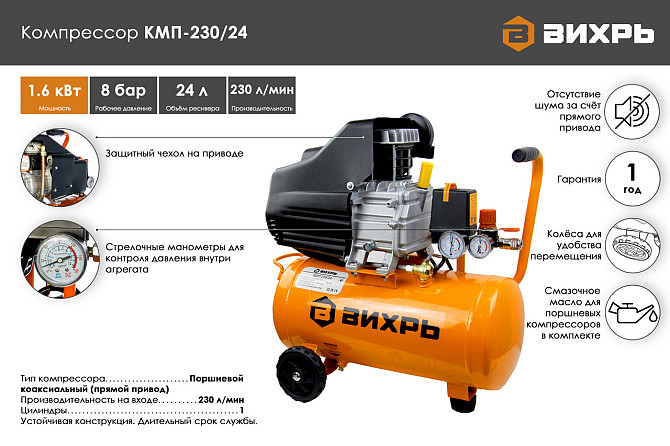 Компрессор ВИХРЬ КМП-230/24 Караганда - изображение 2