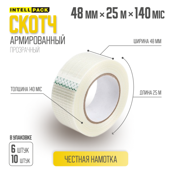 Скотч армированный 48мм*25м, прозрачный, 140 мик Алматы