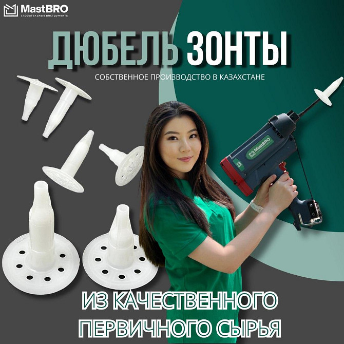 Дюбель зонты для теплоизоляции, монтажа 80мм Алматы - изображение 1