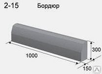 Бордюр дорожный Форма 1000х300х150 Уральск - изображение 2