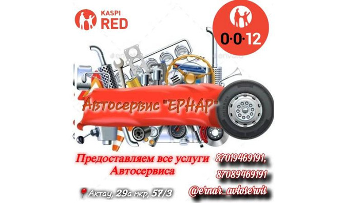 Автокөлік қызметі Актау - изображение 4