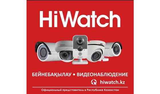 HiWAtch хайвотч видео наблюдения продажа, установка, ремонт камер Шымкент