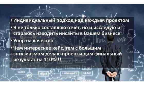 Бесплатно провожу анализ Вашего бизнеса Алматы