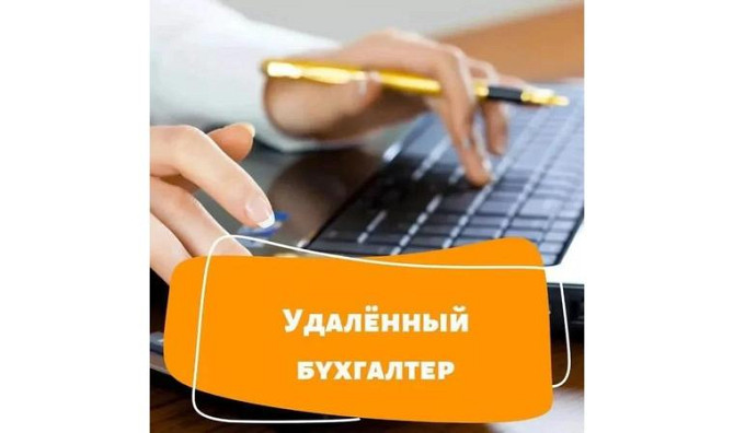 Қашықтан есепші Алматы - изображение 1