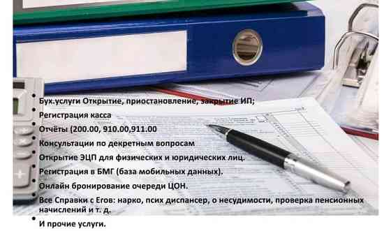 Бухгалтерские услуги Almaty