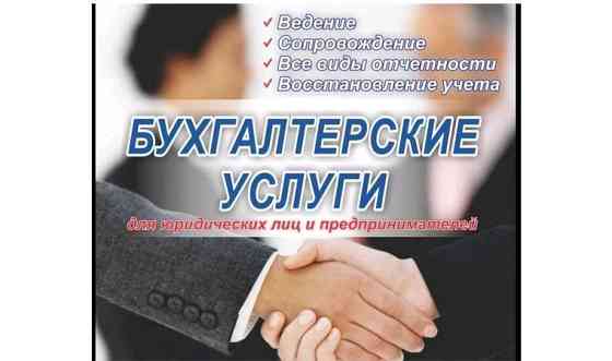 Услуги профессионального бухгалтера Павлодар