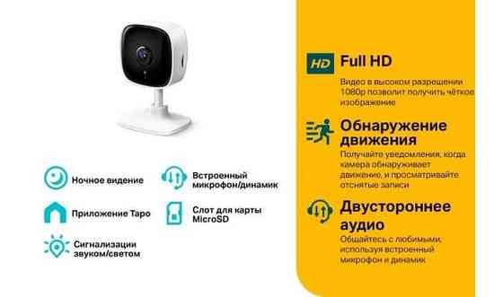 Wi fi Умная камера tp-link tapo Астана