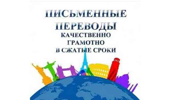 Бюро Переводов с 15-летним стажем работы. Нур-Султан