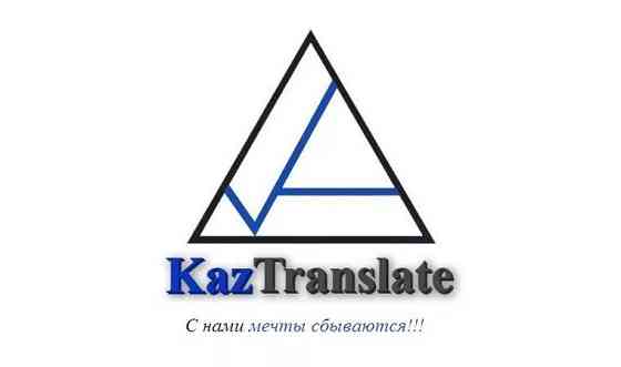 Бюро переводов в Алматы — KazTranslate (4 филиала)     
      Алматы, Желтоксан 35, оф. 33 Алматы