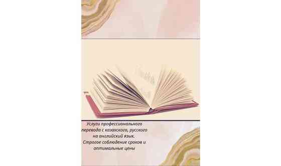 Перевод с казахского/русского на английский язык Павлодар