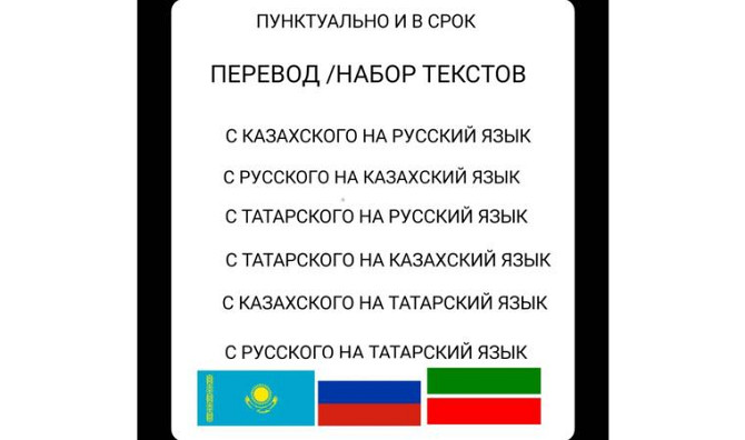 Перевод и набор текстов русский язык казахский язык татарский язык Актобе - изображение 1