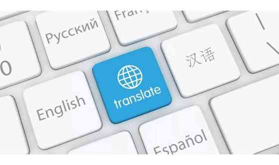 Переводческие услуги на 4-х языках Астана