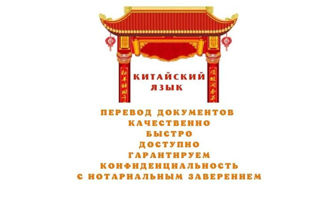 Қытай аудармашысы Алматы - изображение 1