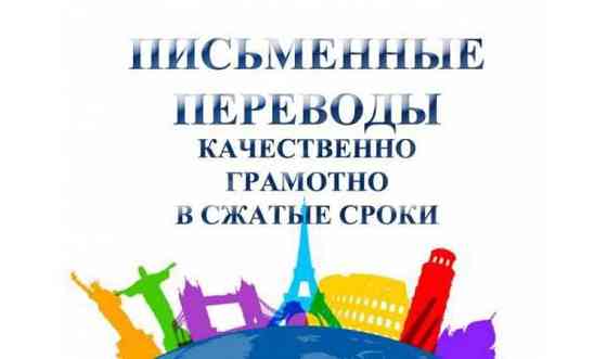 Переводы текстов с русского языка на казахский язык Almaty