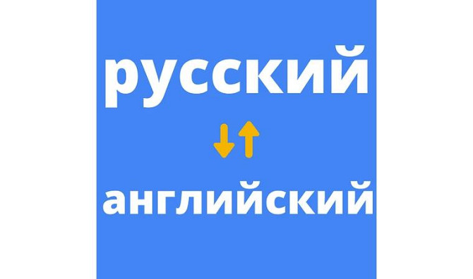 Услуги переводчика Английского     
      Алматы Алматы - изображение 1