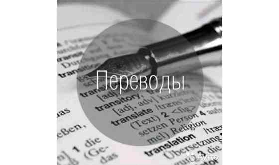 Услуги письменного перевода Уральск