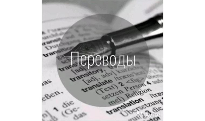 Услуги письменного перевода Уральск - изображение 1