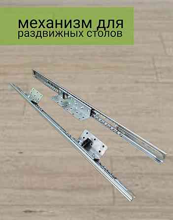 Механизм стальной для раздвижных столов RSB 35/650/90/40 Шахтинск