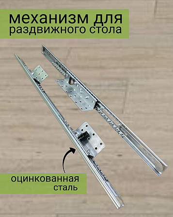 Механизм стальной для раздвижных столов RSB 35/650/90/40 Шахтинск - изображение 3