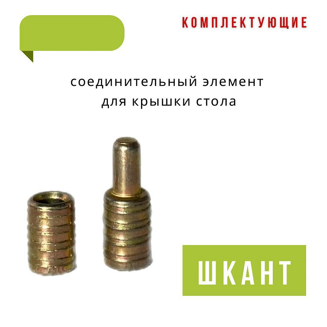 Шкант металлический соединительный Шахтинск - изображение 1