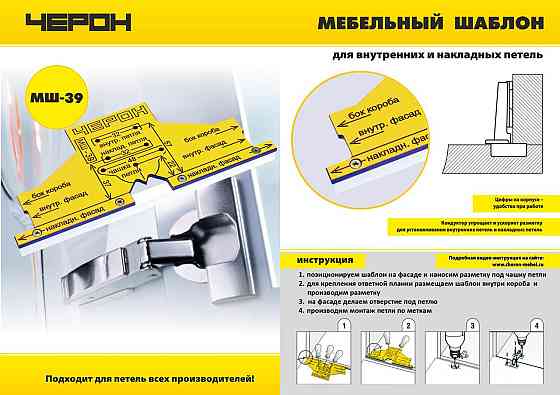МШ-39 Мебельный шаблон МШ 39 Черон Алматы