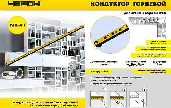 МК-01 Мебельный кондуктор шаг 25/50 диаметр втулки 5мм Алматы